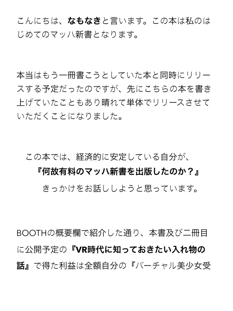 僕がバ美肉おじさんになった理由
