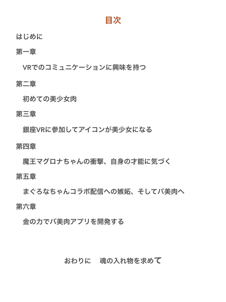 僕がバ美肉おじさんになった理由