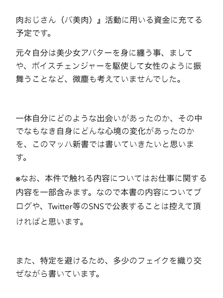 僕がバ美肉おじさんになった理由