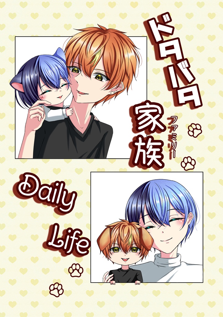 ドタバタ家族Daily Life