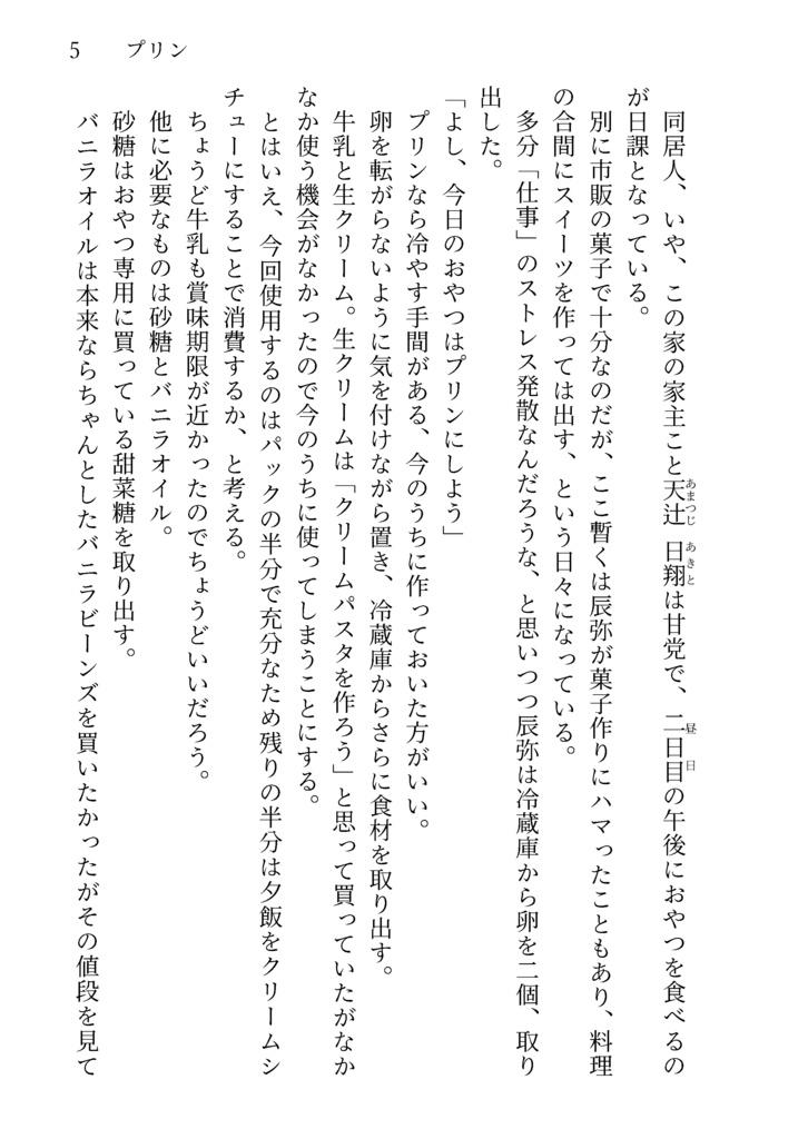 『天辻家の今日のおやつ傑作選①』 - 文庫版