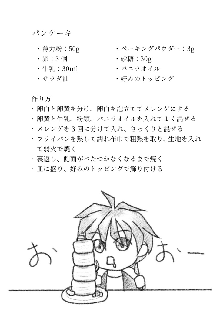 『天辻家の今日のおやつ傑作選①』 - 文庫版