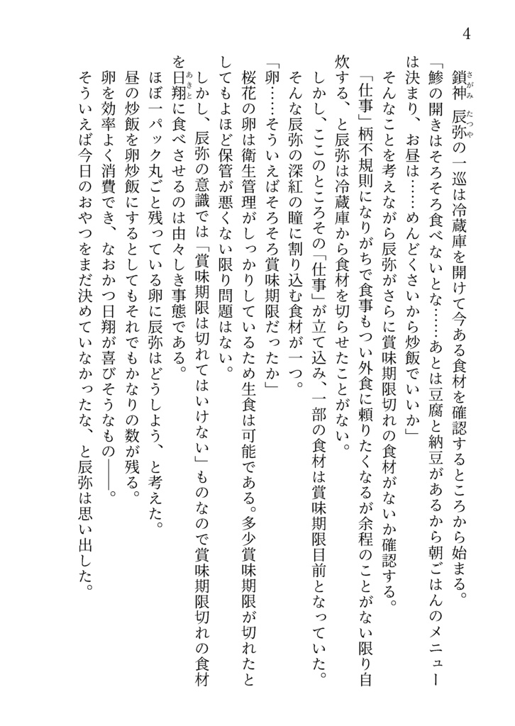 『天辻家の今日のおやつ傑作選①』 - 文庫版