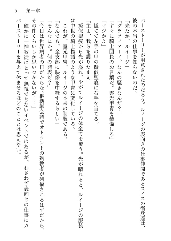 『コンクラーベとベツレヘム消失』 - 文庫版