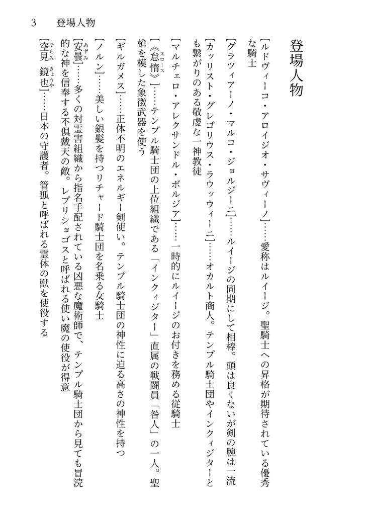 『コンクラーベとベツレヘム消失』 - 文庫版