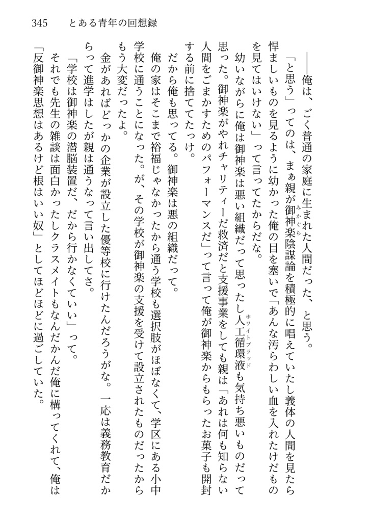 『Vanishing Point ① 白い少女』 - 文庫版