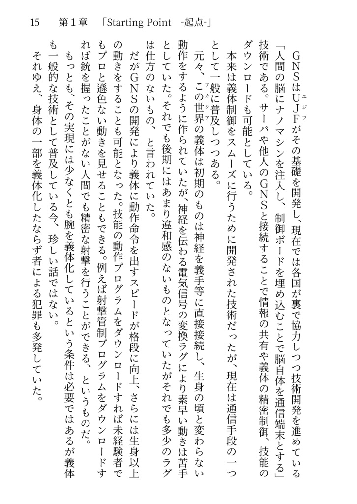 『Vanishing Point ① 白い少女』 - 文庫版