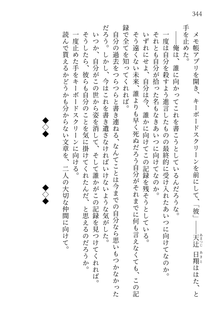 『Vanishing Point ① 白い少女』 - 文庫版