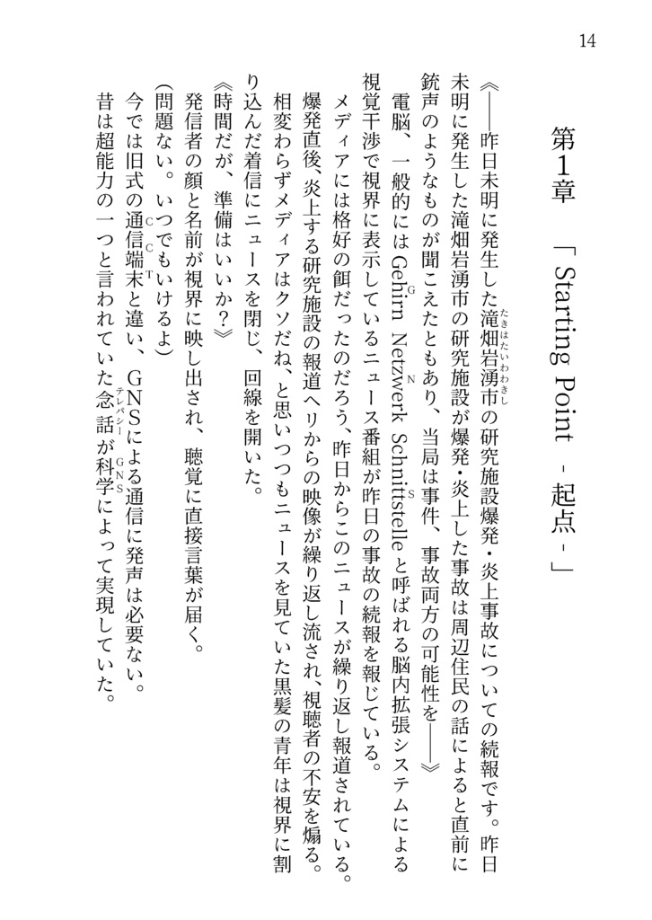 『Vanishing Point ① 白い少女』 - 文庫版