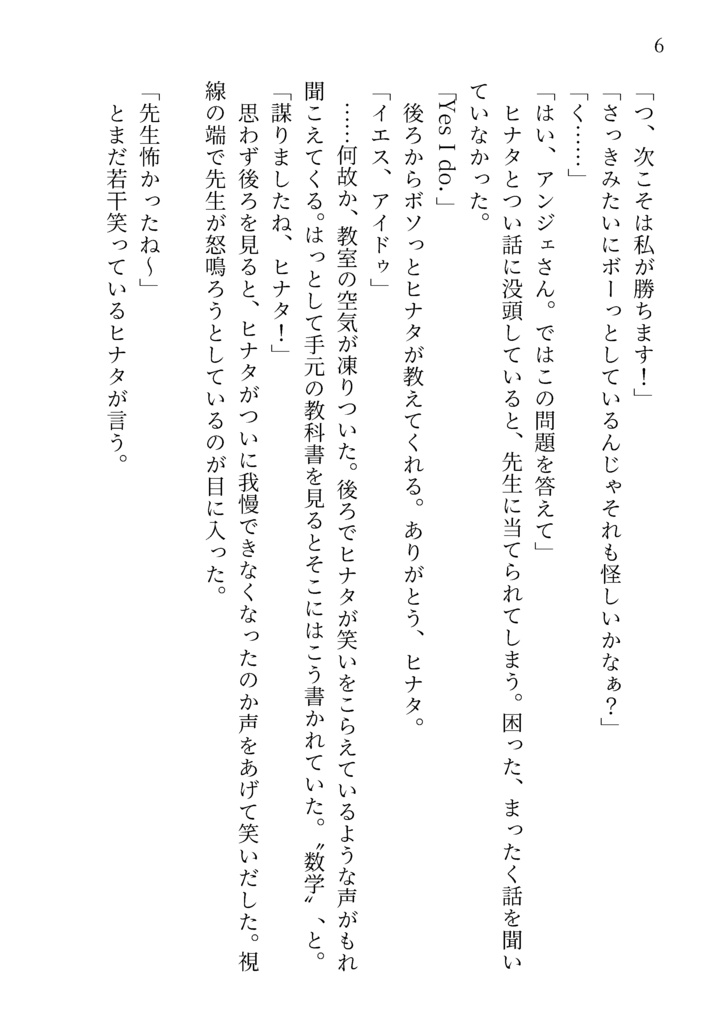 『退魔師アンジェ 上』- 文庫版