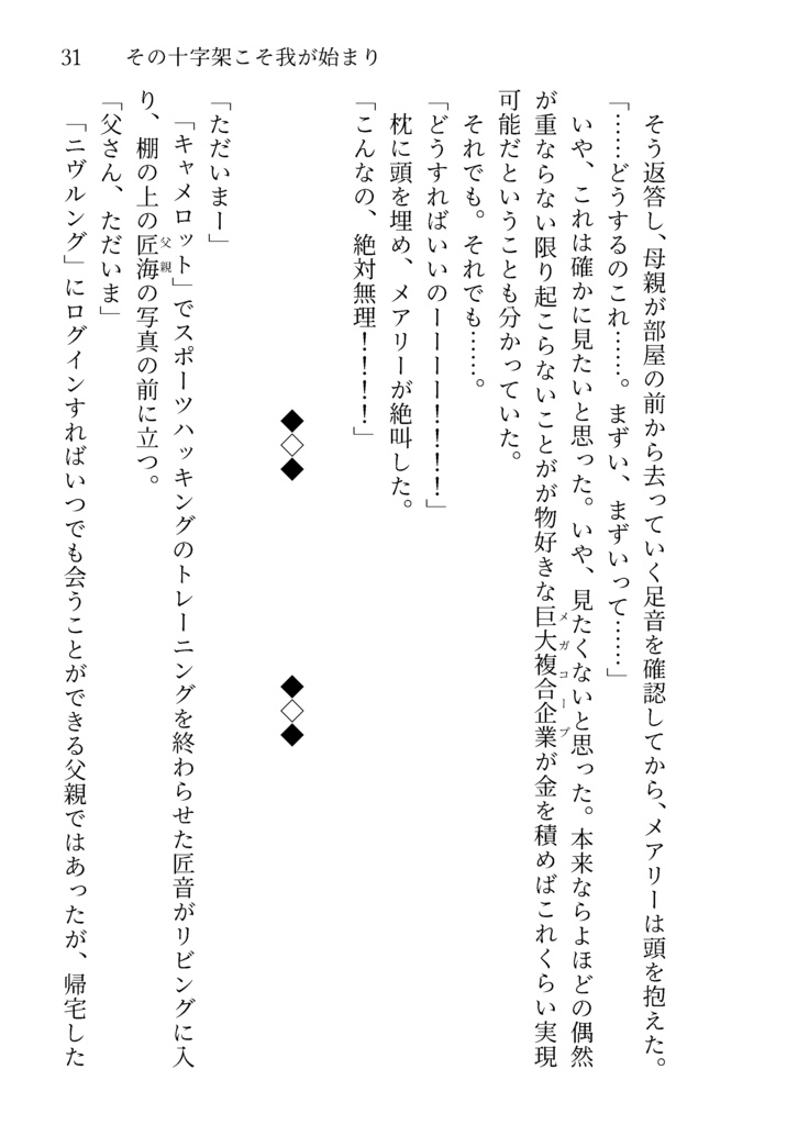 『世界樹の妖精 -Brownie of Irminsul-』- 文庫版