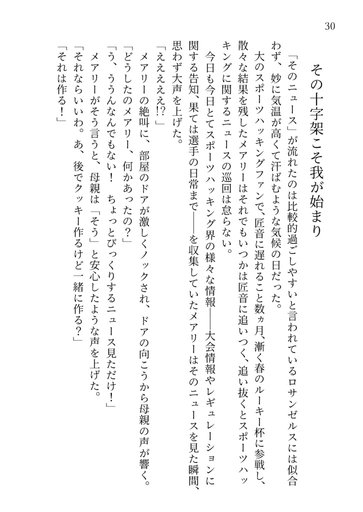 『世界樹の妖精 -Brownie of Irminsul-』- 文庫版