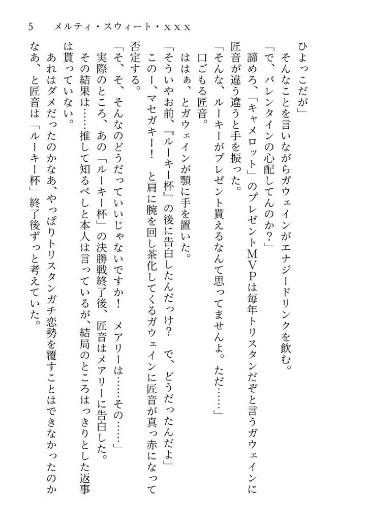 『世界樹の妖精 -Brownie of Irminsul-』- 文庫版