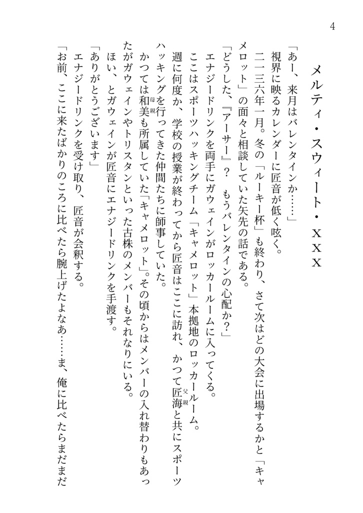 『世界樹の妖精 -Brownie of Irminsul-』- 文庫版