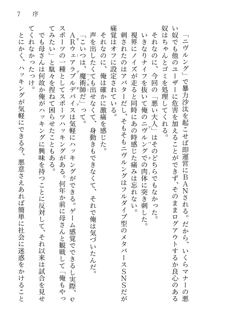 『世界樹の妖精 -Brownie of Irminsul-』- 文庫版