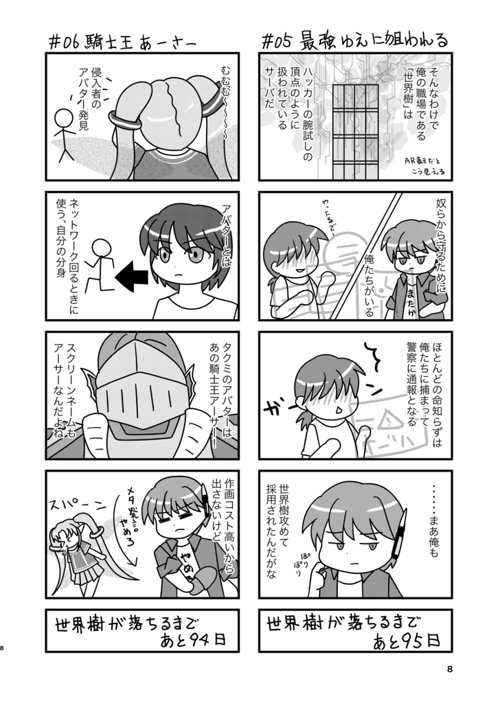 『100日後にサーバーダウンするメガサーバ世界樹』 - B5判