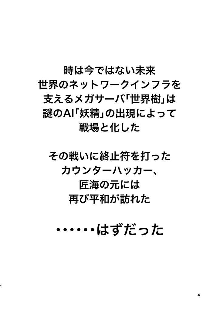 『100日後にサーバーダウンするメガサーバ世界樹』 - B5判