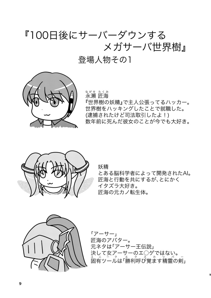 『100日後にサーバーダウンするメガサーバ世界樹』 - B5判