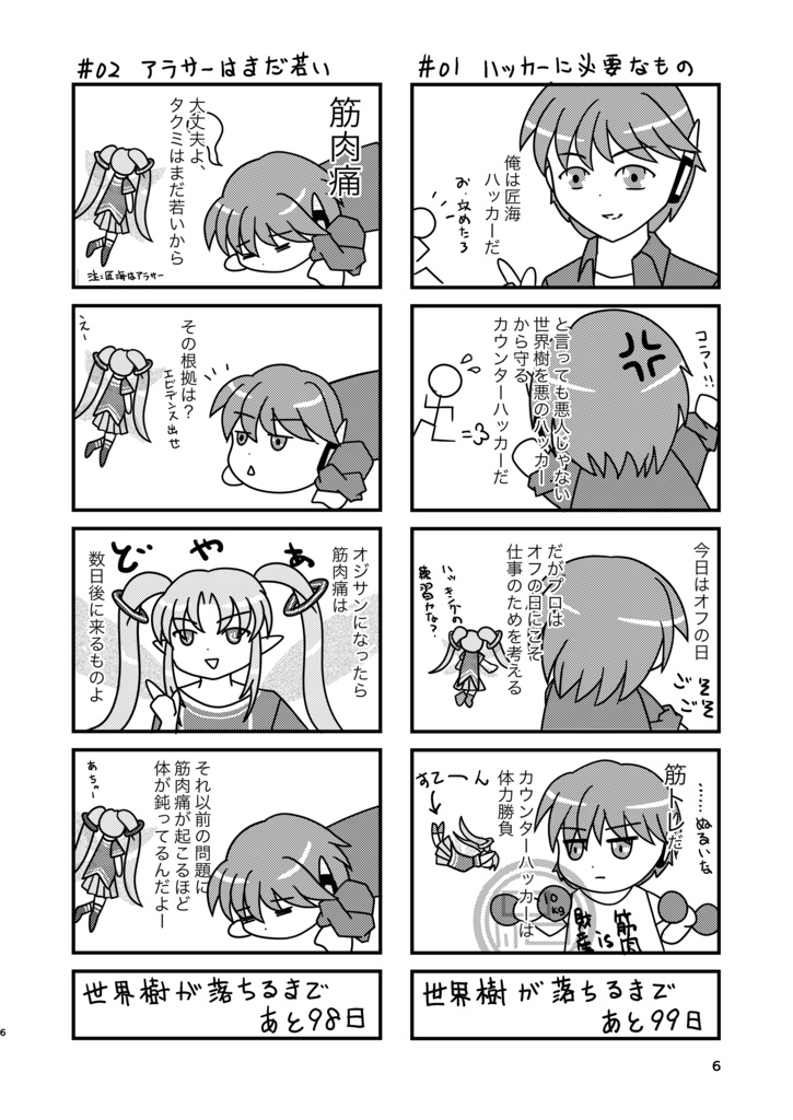 『100日後にサーバーダウンするメガサーバ世界樹』 - B5判