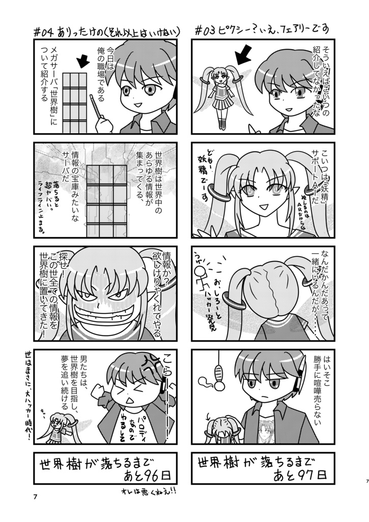 『100日後にサーバーダウンするメガサーバ世界樹』 - B5判
