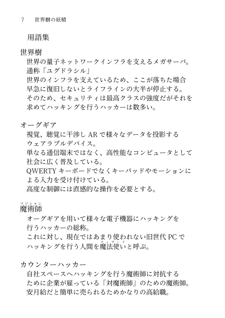 『世界樹の妖精』-文庫本
