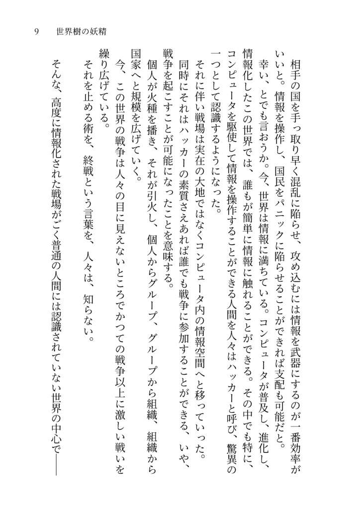 『世界樹の妖精』-文庫本