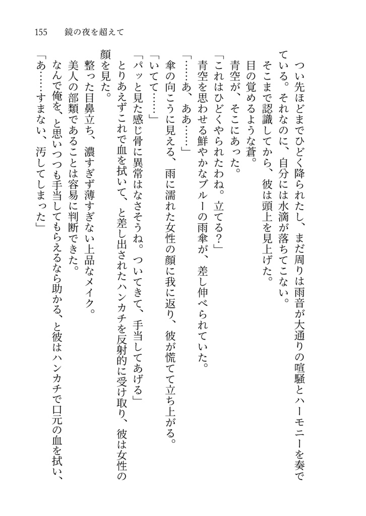『世界樹の妖精』-文庫本