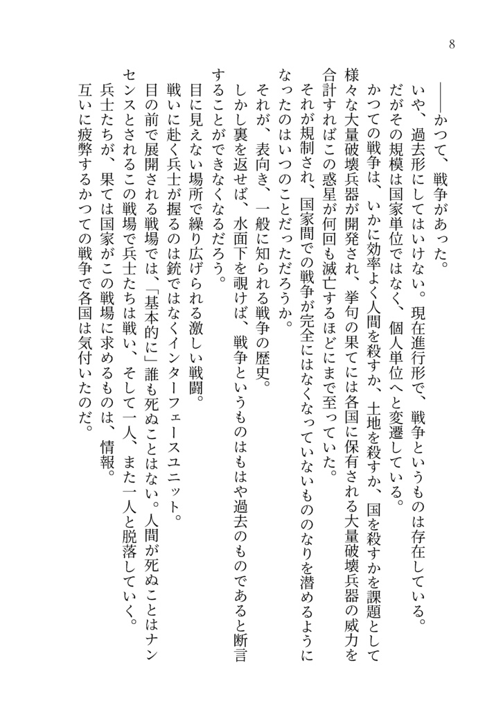 『世界樹の妖精』-文庫本