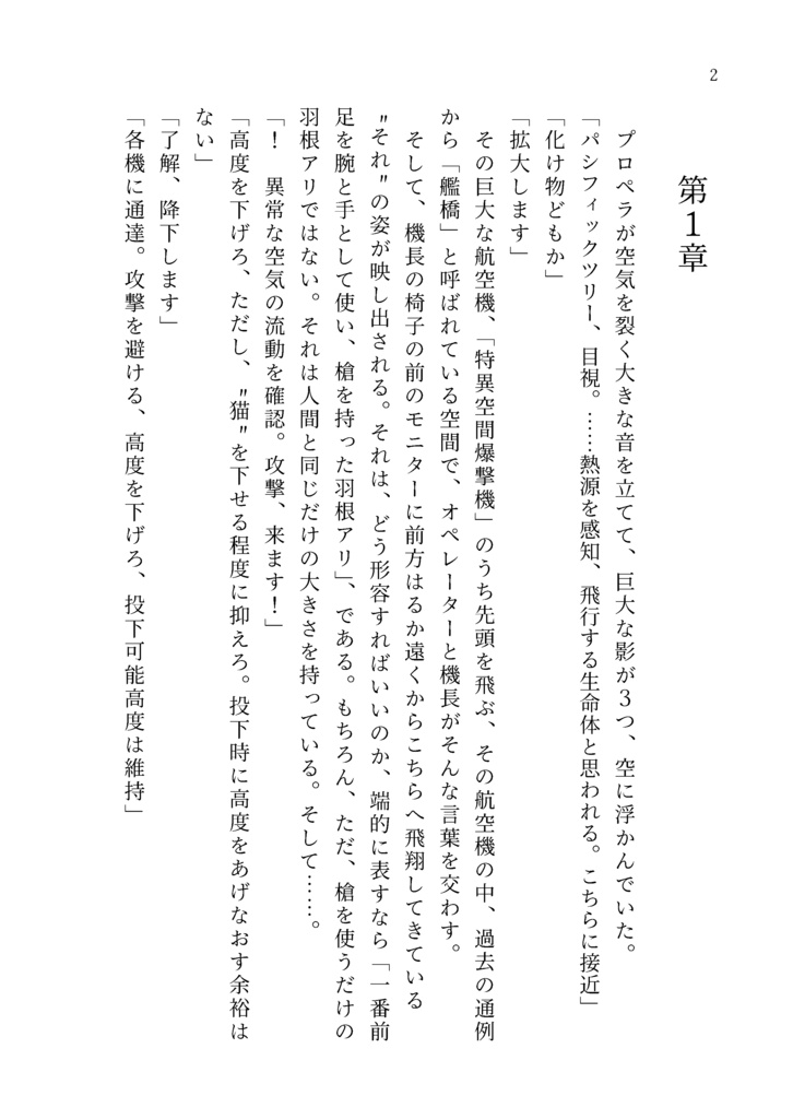 『太平洋の世界樹』-文庫本