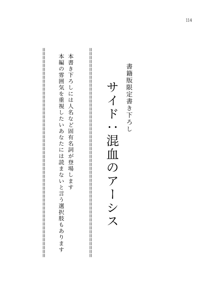 『太平洋の世界樹』-文庫本
