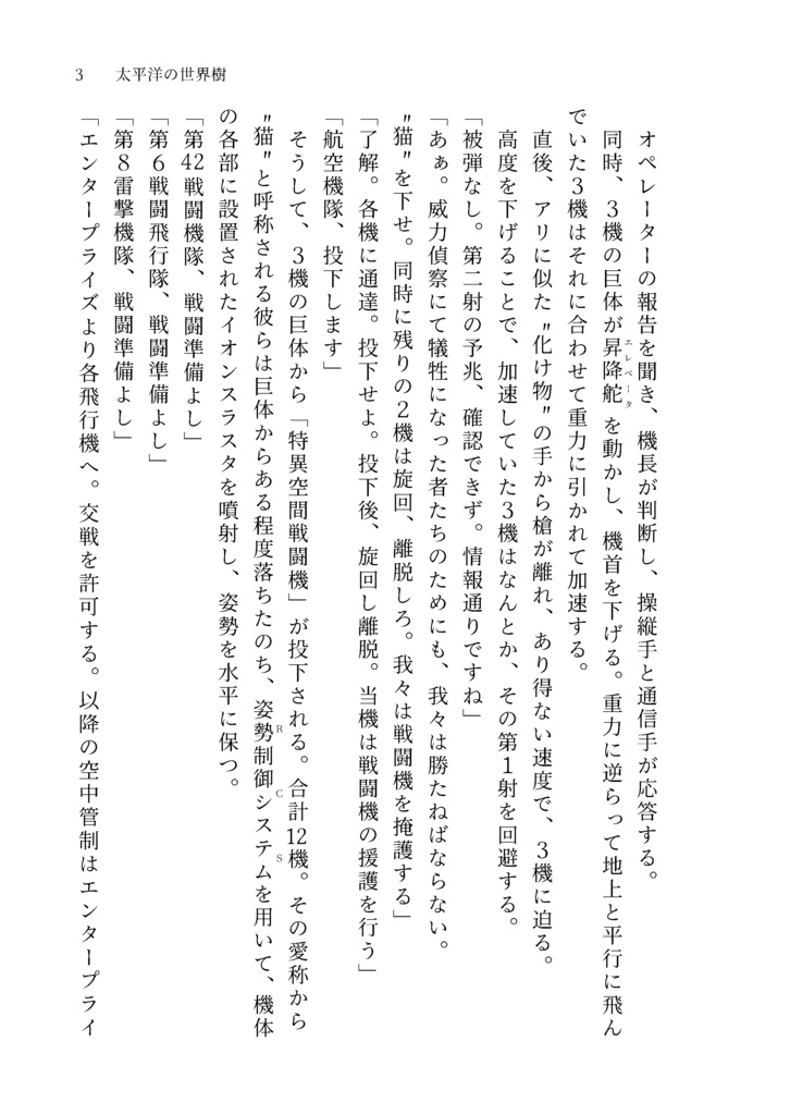 『太平洋の世界樹』-文庫本