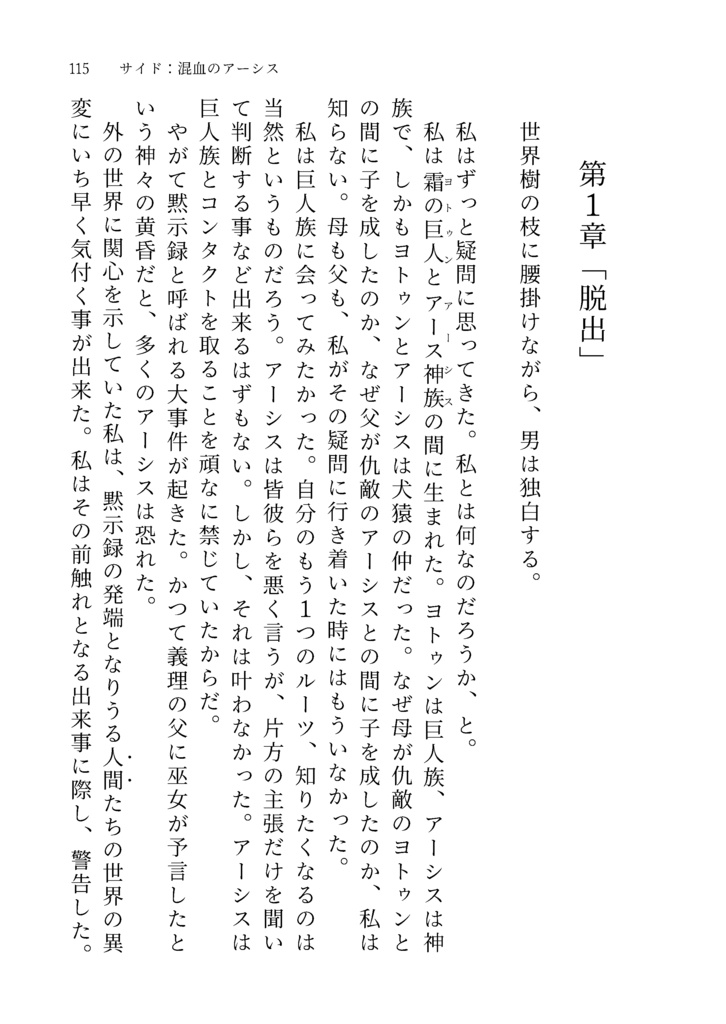 『太平洋の世界樹』-文庫本