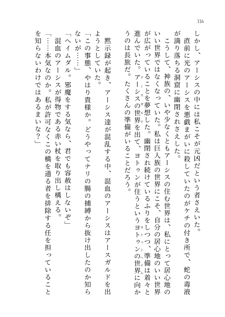『太平洋の世界樹』-文庫本