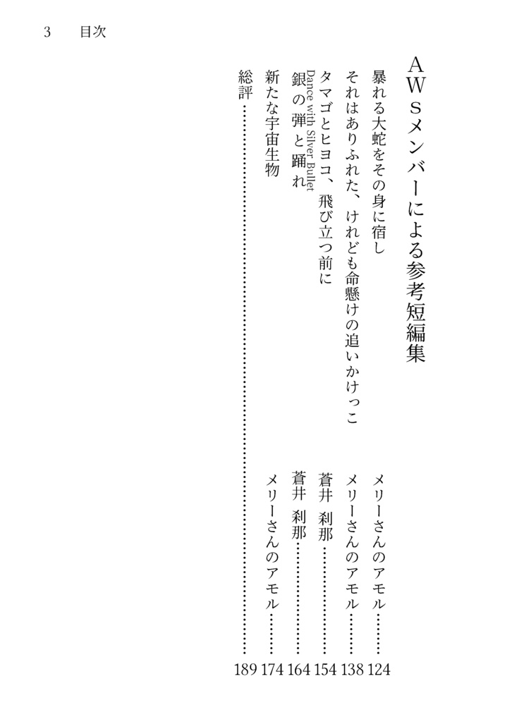 『エラバレタテンシ(?) AWsコンぷち1応募作品集』 - 文庫版