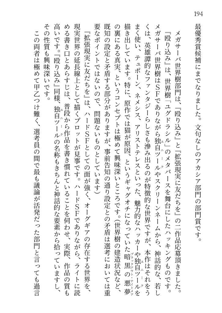 『エラバレタテンシ(?) AWsコンぷち1応募作品集』 - 文庫版
