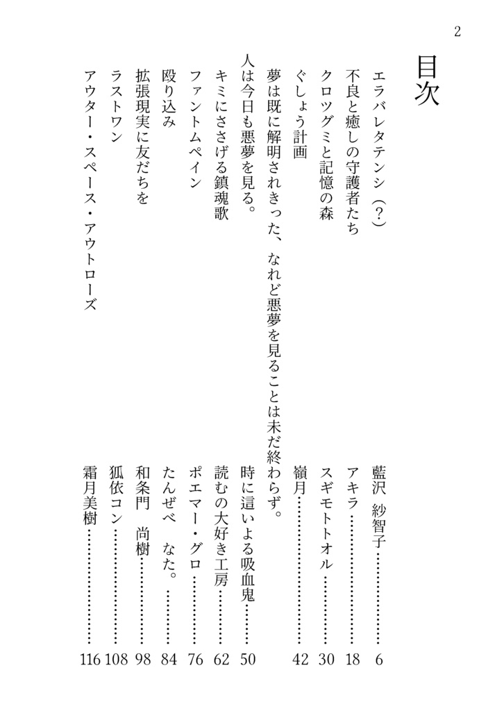 『エラバレタテンシ(?) AWsコンぷち1応募作品集』 - 文庫版