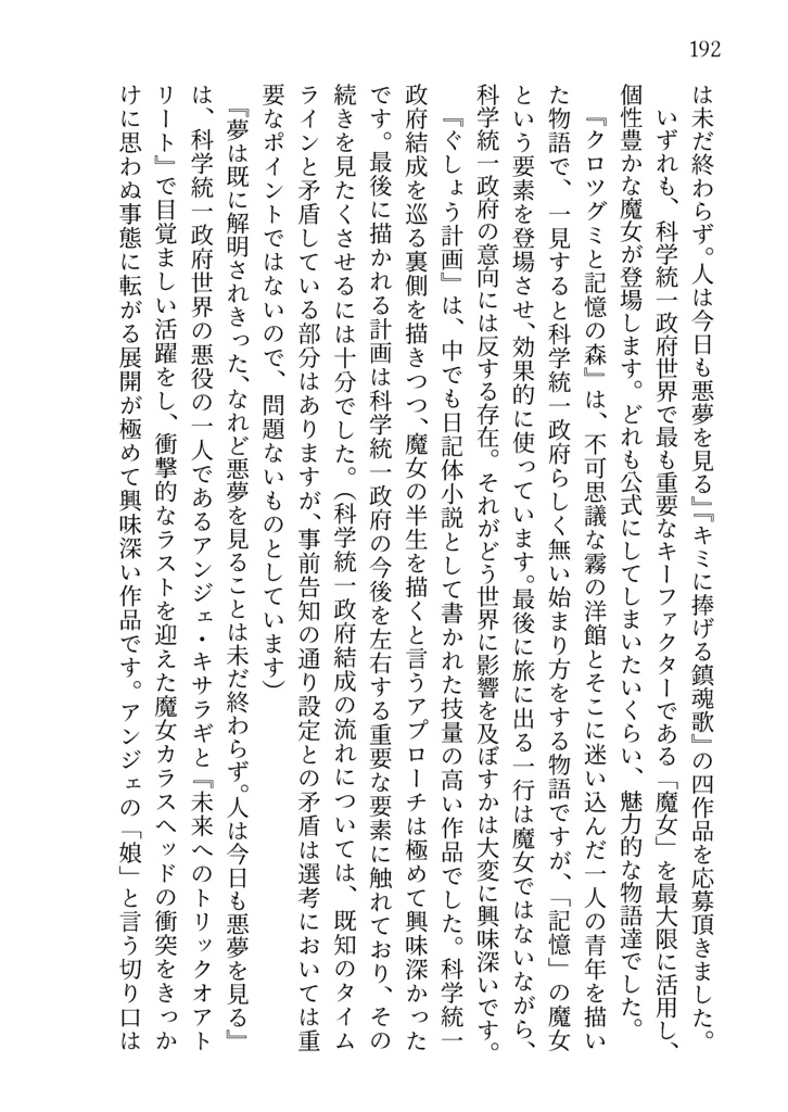 『エラバレタテンシ(?) AWsコンぷち1応募作品集』 - 文庫版