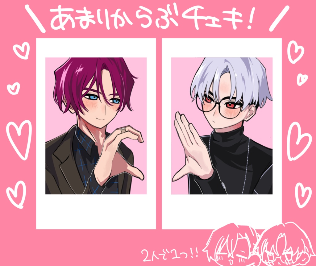 あまりからぶチェキ