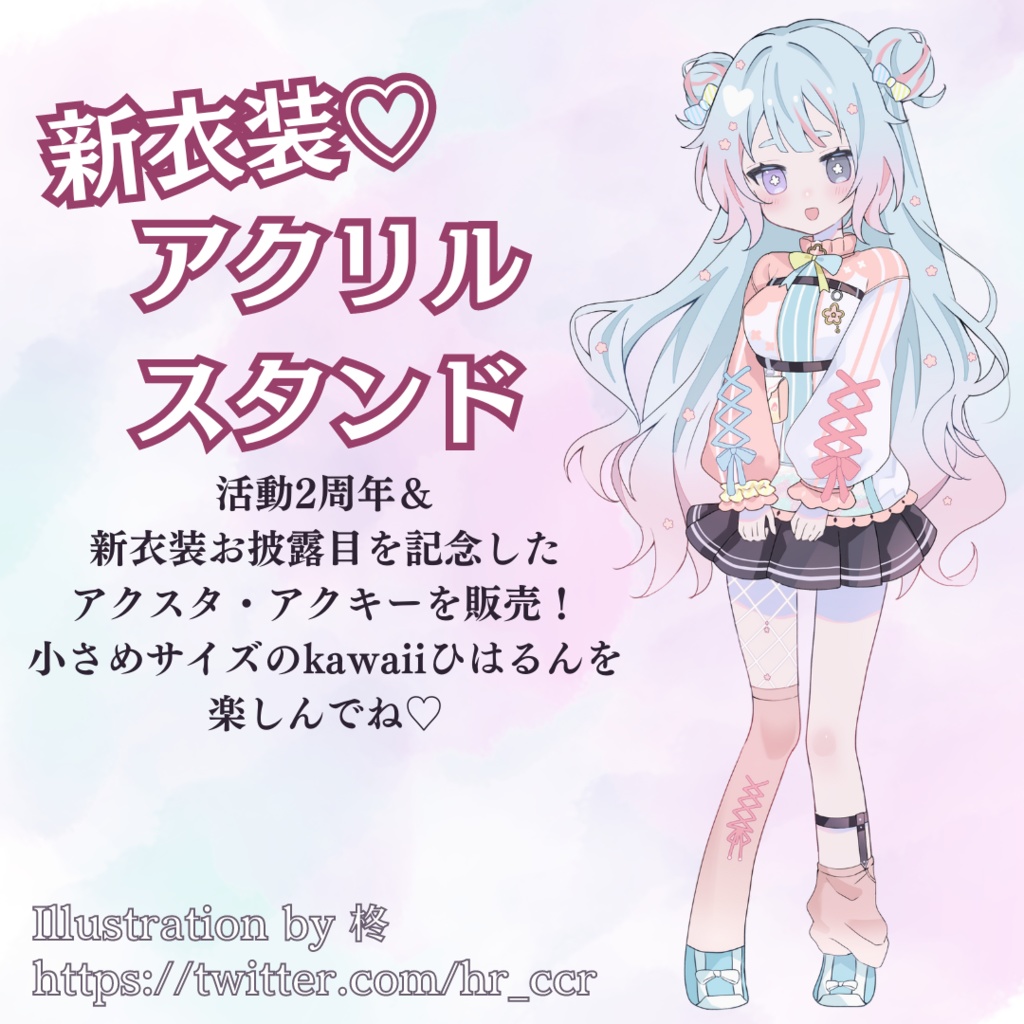☆電子特典付き☆〖2周年記念〗新衣装アクリルスタンド