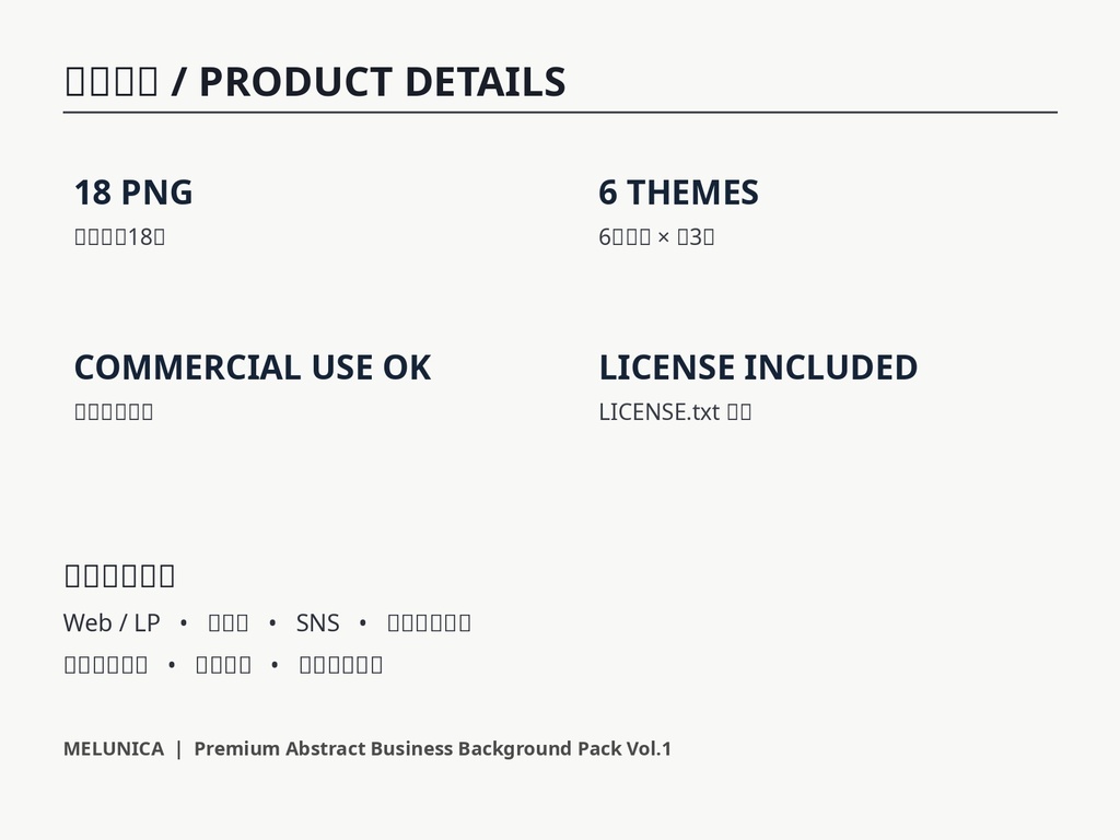 Premium Abstract Business Background Pack Vol.1|商用利用OK・高解像度背景素材18枚