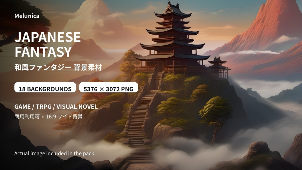【背景素材18枚】和風ファンタジー|ゲーム・TRPG・ノベル向け|高解像度PNG