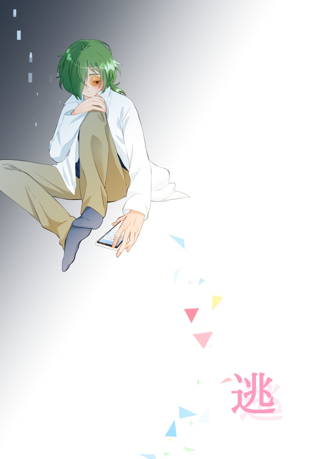 逃