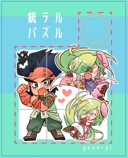 銃テルのスライドパズル