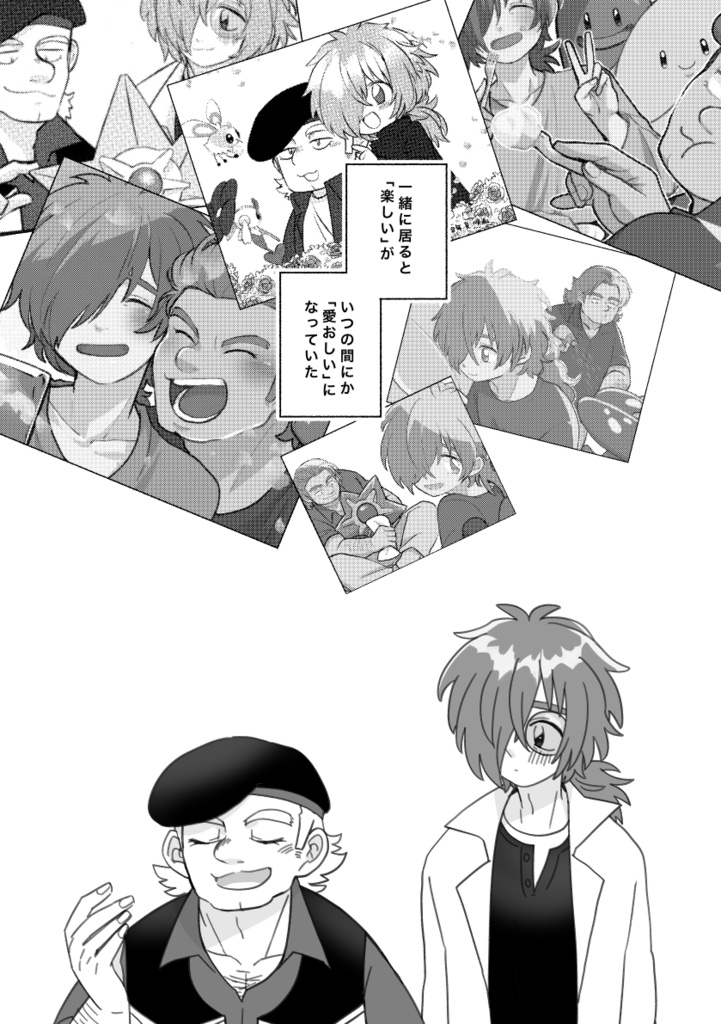 恋愛ステップアップ