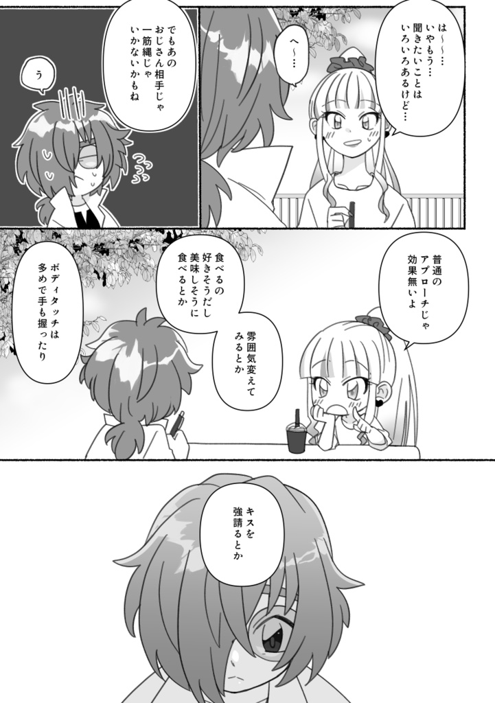 恋愛ステップアップ