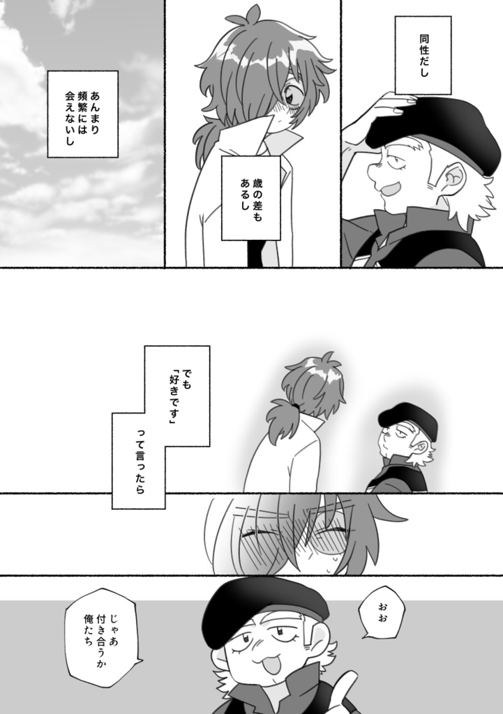 恋愛ステップアップ