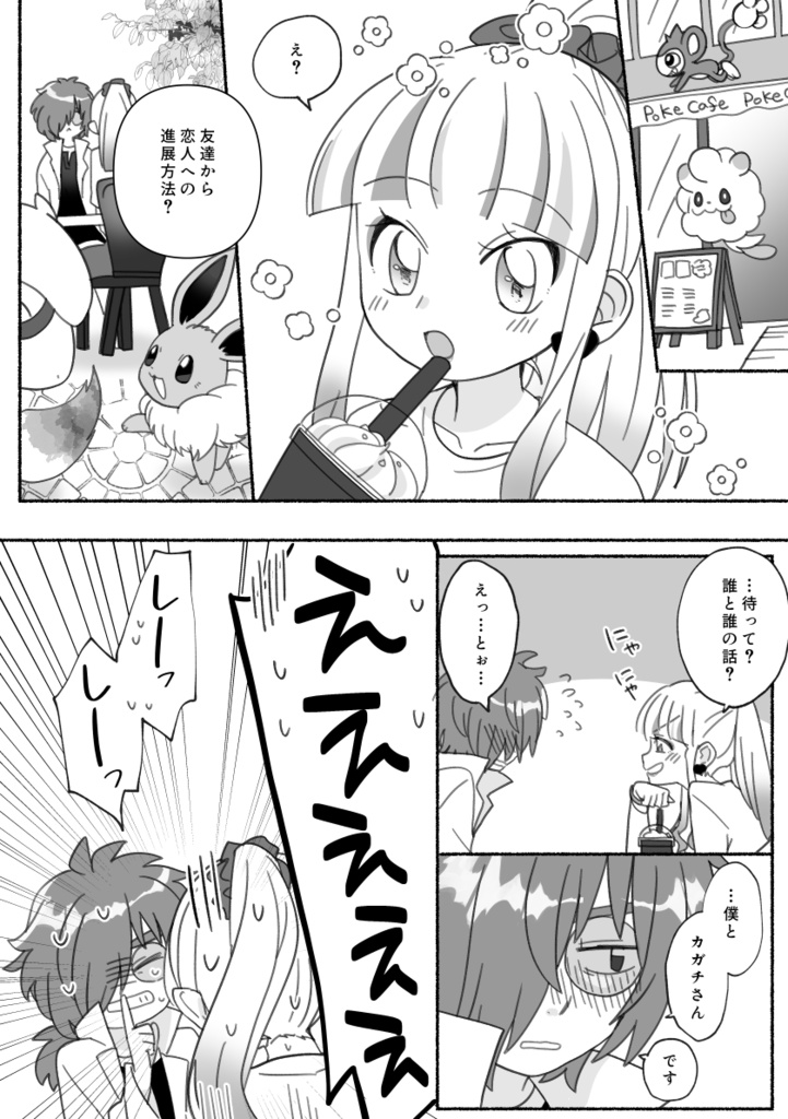 恋愛ステップアップ