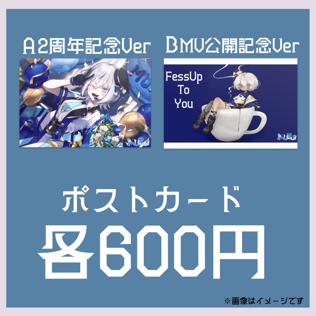 MUZU2周年&生誕記念グッズ