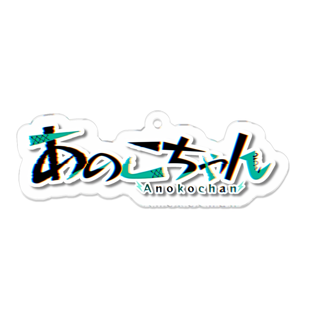 アクリルキーホルダー【ロゴ】
