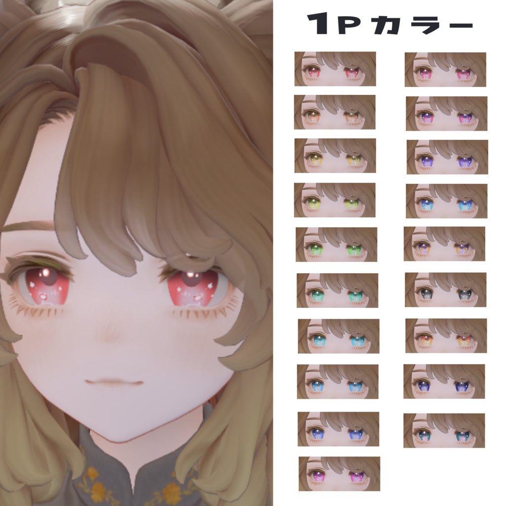 【マリシア/Marycia専用】星宵アイ Eye Textures 【19colors】